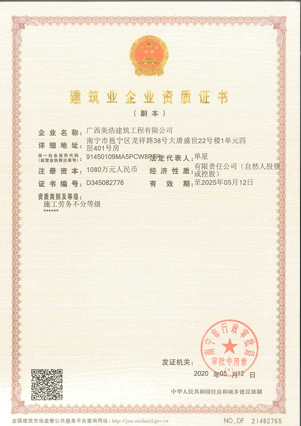 建筑業(yè)企業(yè)資質(zhì)證書